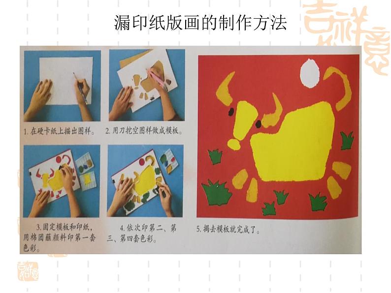 桂美版四年级下册 美术 课件 10.漏印纸版画(14张幻灯片 )第2页