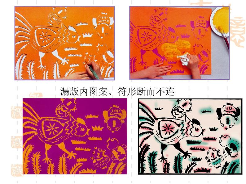 桂美版四年级下册 美术 课件 10.漏印纸版画(14张幻灯片 )第5页
