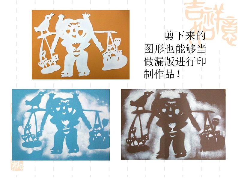 桂美版四年级下册 美术 课件 10.漏印纸版画(14张幻灯片 )第6页