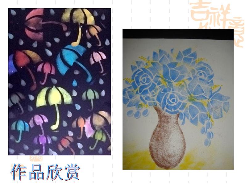 桂美版四年级下册 美术 课件 10.漏印纸版画(14张幻灯片 )第7页