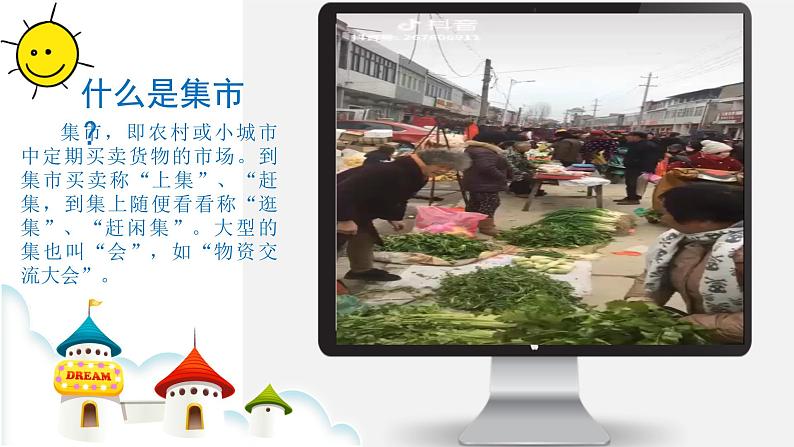 桂美版四下 14. 热闹的集市 课件(15张PPT,含音频视频)第3页