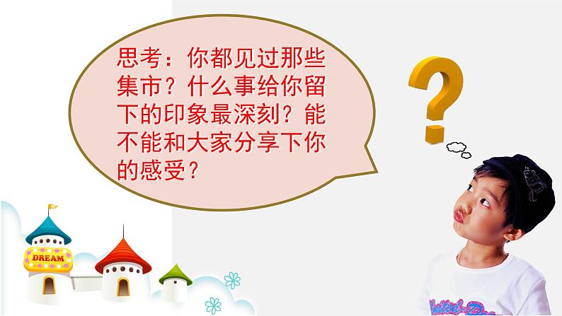 桂美版四下 14. 热闹的集市 课件(15张PPT,含音频视频)第4页