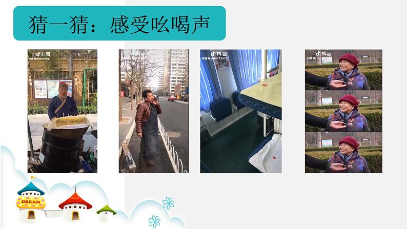 桂美版四下 14. 热闹的集市 课件(15张PPT,含音频视频)第5页