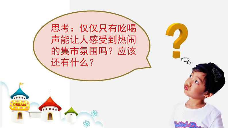 桂美版四下 14. 热闹的集市 课件(15张PPT,含音频视频)第6页