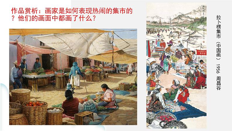 桂美版四下 14. 热闹的集市 课件(15张PPT,含音频视频)第7页