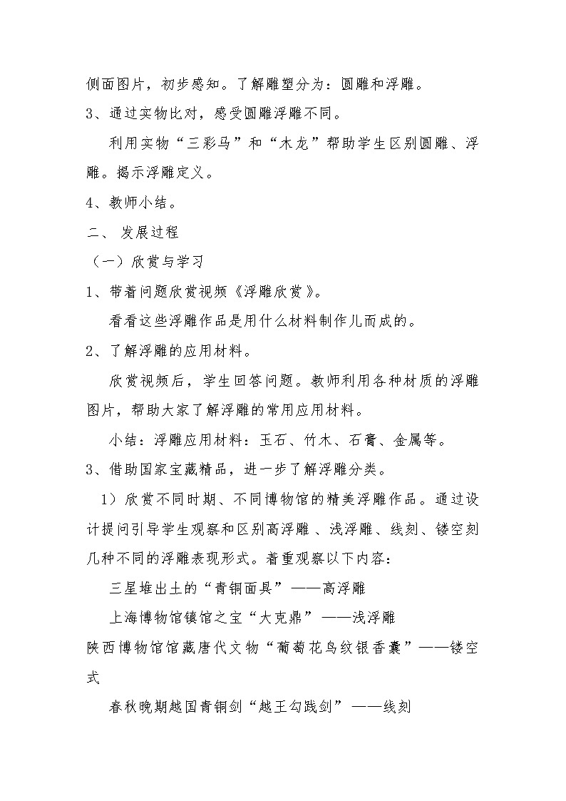 桂美版五年级美术下册《8 自己动手做浮雕》教学设计第2页