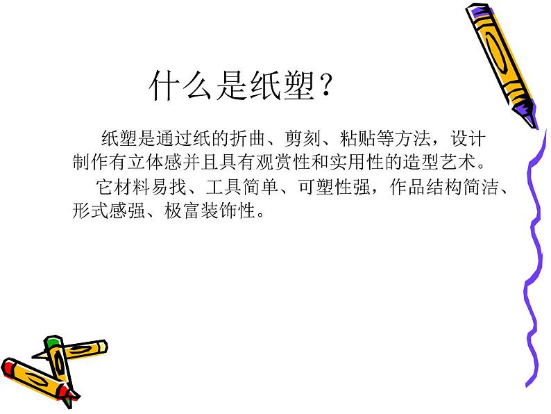 桂美版五年级下册 美术 课件 7.纸塑造型(24张幻灯片)第2页