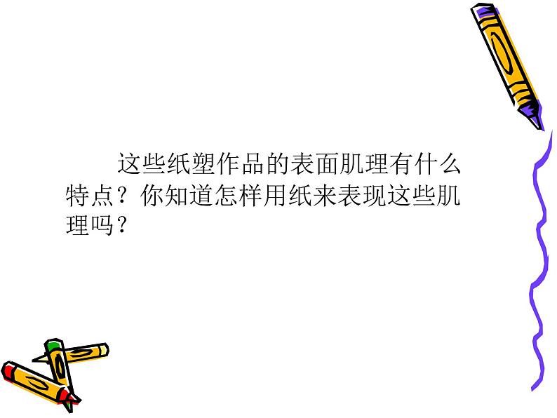 桂美版五年级下册 美术 课件 7.纸塑造型(24张幻灯片)第7页