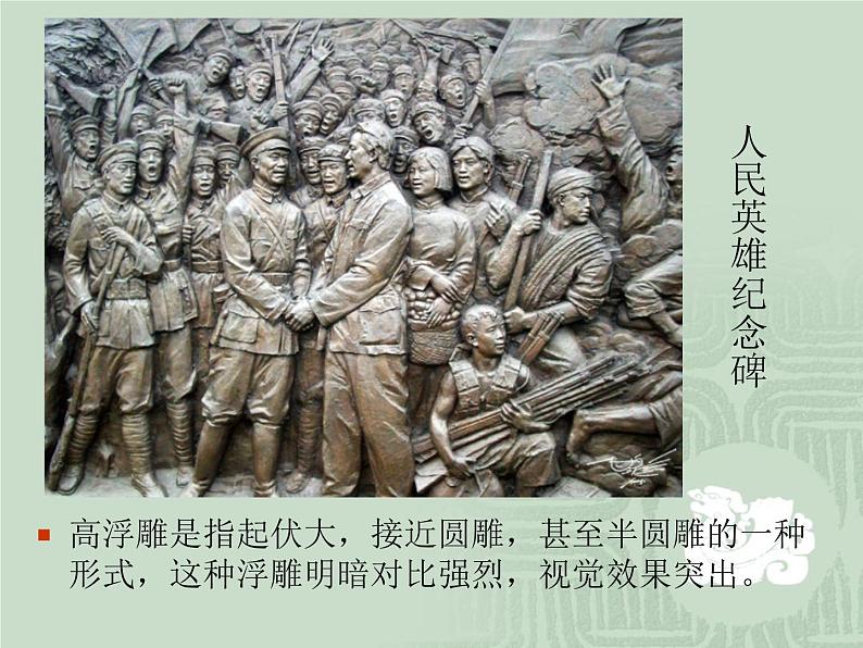 桂美版五年级下册 美术 课件 8.自己动手做浮雕(29张幻灯片)第3页