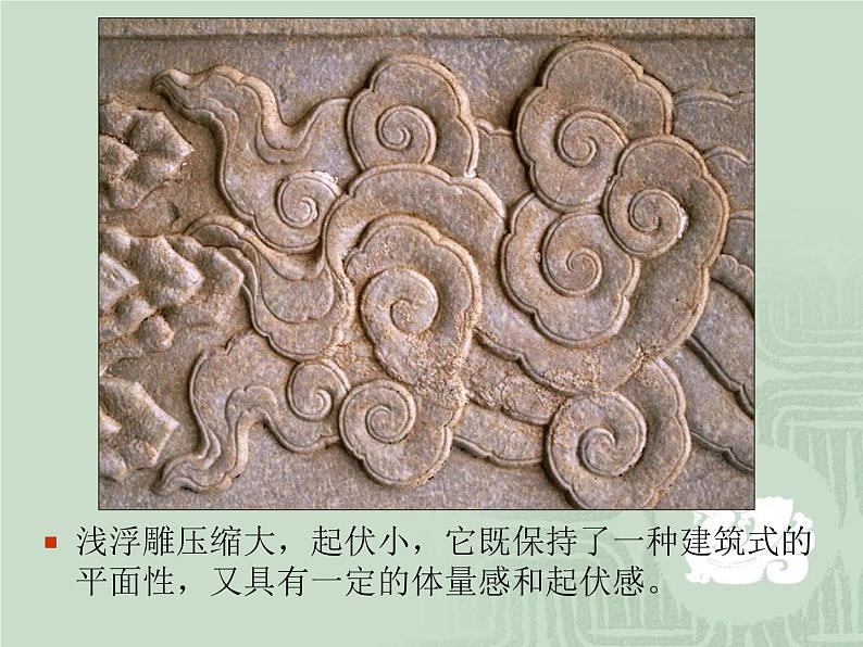 桂美版五年级下册 美术 课件 8.自己动手做浮雕(29张幻灯片)第4页