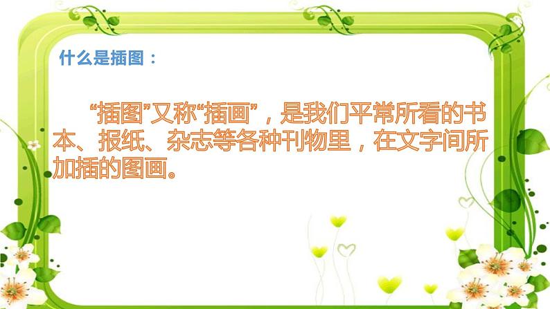 桂美版五下 9 .为作文画插图 课件(20张PPT)第2页