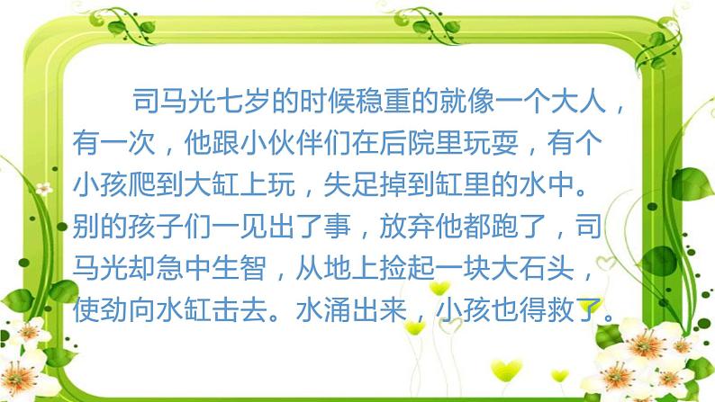 桂美版五下 9 .为作文画插图 课件(20张PPT)第6页