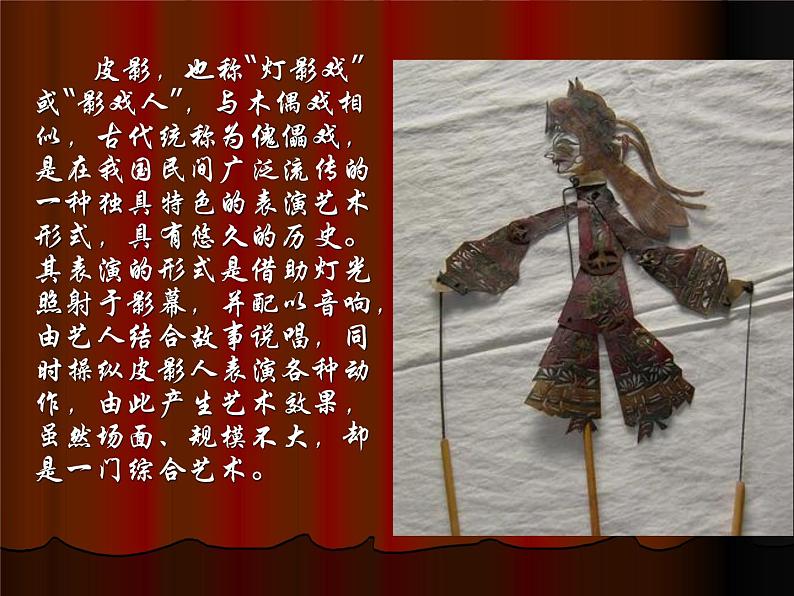 桂美版五年级下册 美术 课件 14.皮影(26张幻灯片)第2页