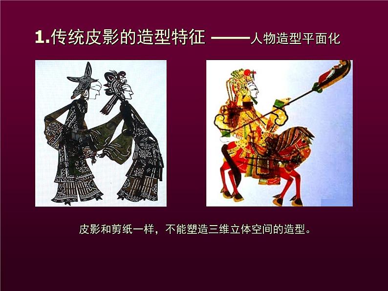 桂美版五年级下册 美术 课件 14.皮影(26张幻灯片)第4页