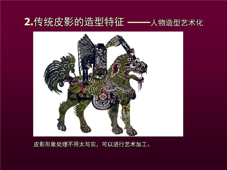 桂美版五年级下册 美术 课件 14.皮影(26张幻灯片)第5页