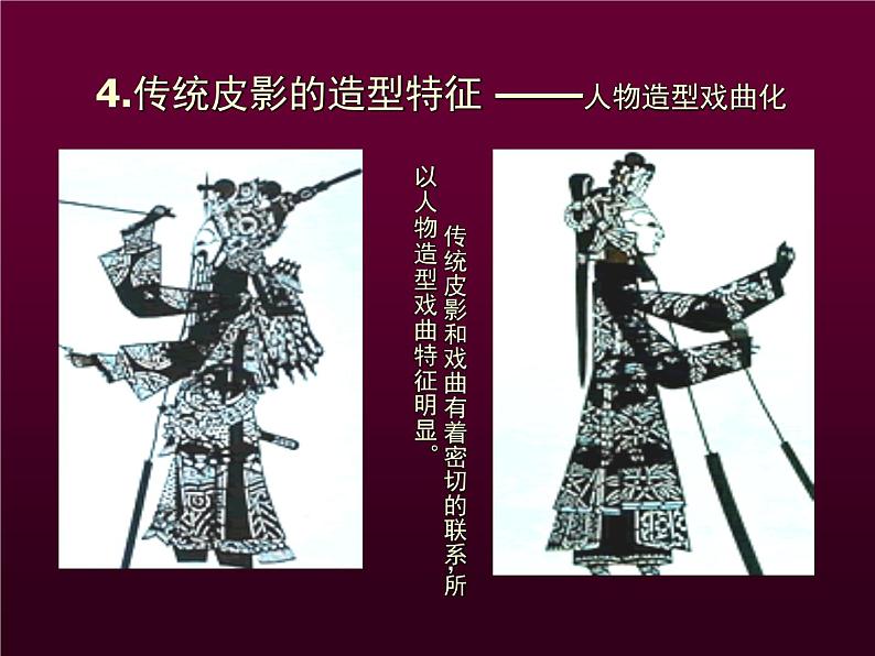 桂美版五年级下册 美术 课件 14.皮影(26张幻灯片)第7页