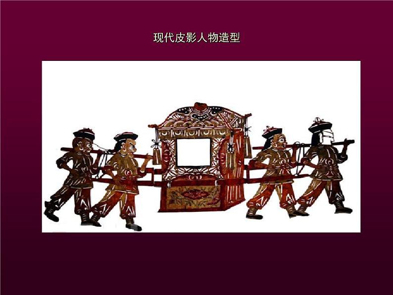 桂美版五年级下册 美术 课件 14.皮影(26张幻灯片)第8页