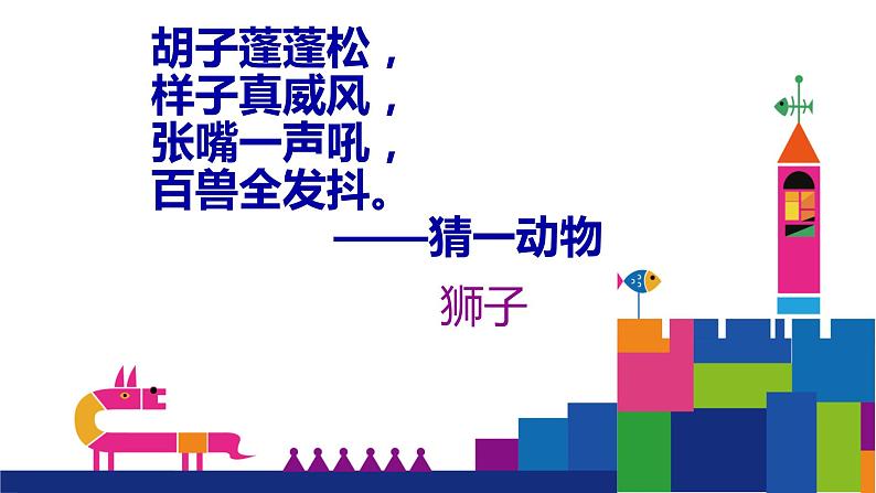 4 狮子舞 课件第2页