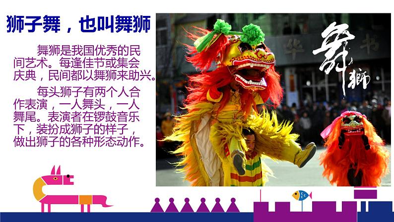 4 狮子舞 课件第4页