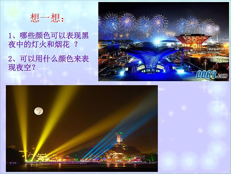 10 夜空 课件第6页