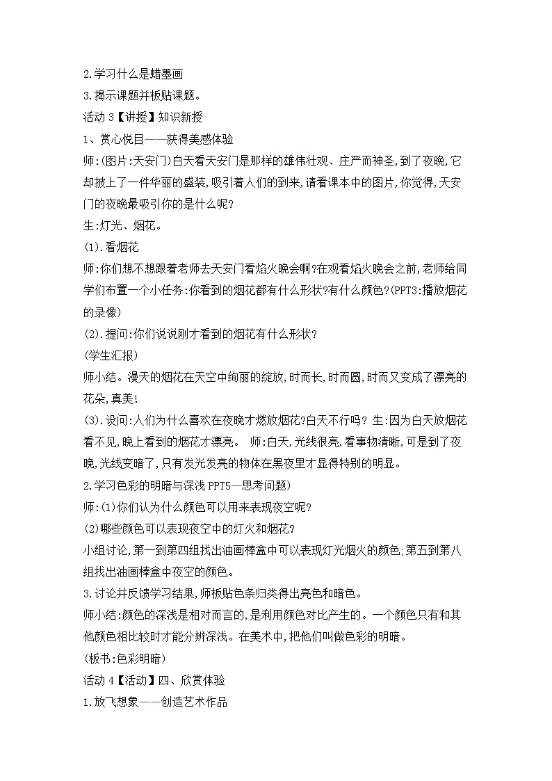 10 夜空 教学设计第2页