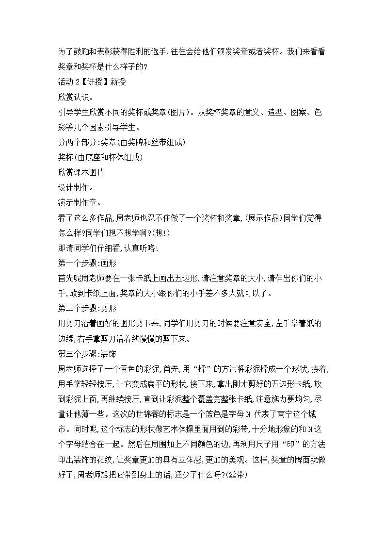 桂美版二年级美术下册 6 奖杯与奖章 课件+教案02