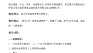 美术二年级下册14 夏日里教案设计