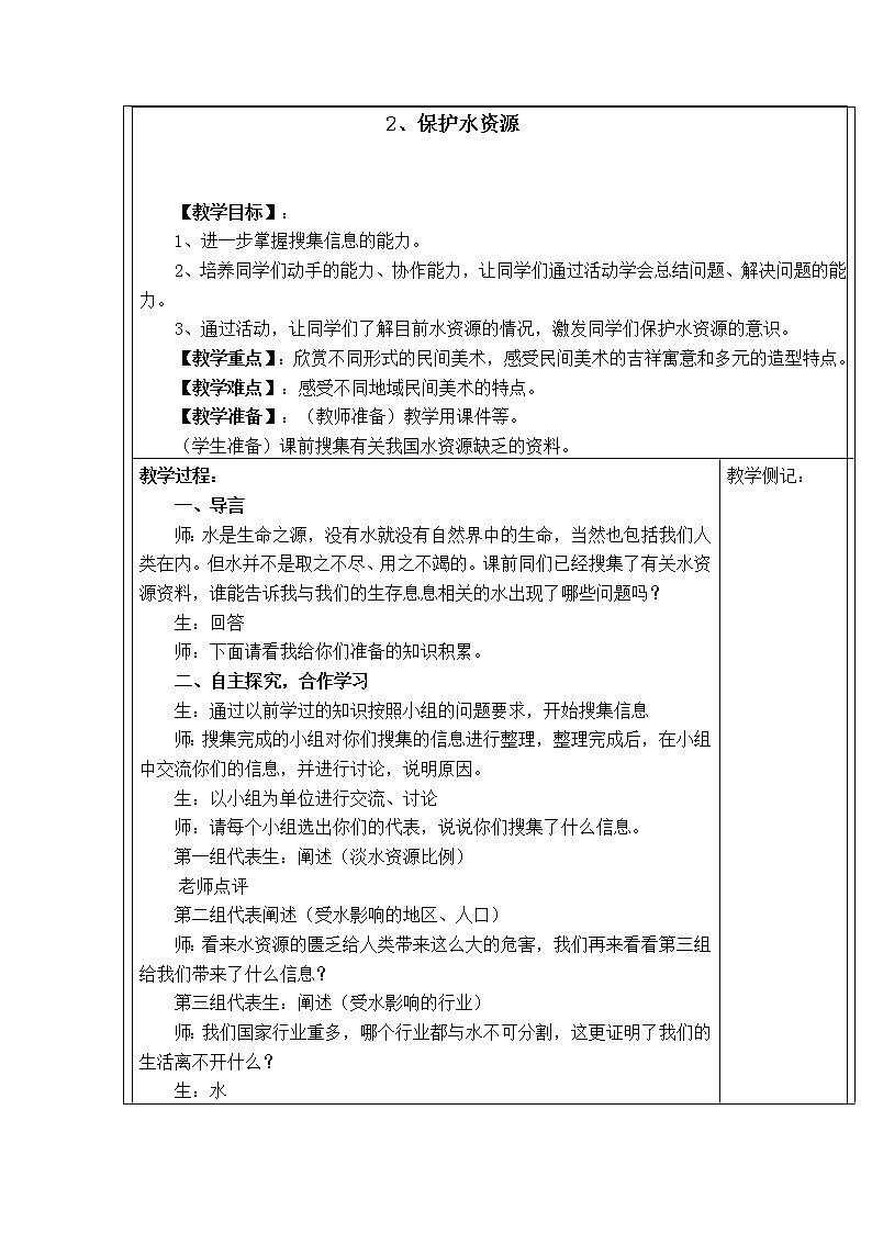 桂美版三年级美术下册 2 保护水资源 教案第1页