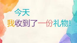 美术六年级上册课件-9.神秘的礼盒3-人美版（16张PPT）