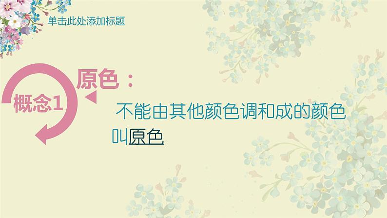三年级上册美术课件-第7课 三原色与三间色丨浙美版(2012)第4页