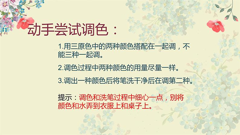三年级上册美术课件-第7课 三原色与三间色丨浙美版(2012)第8页