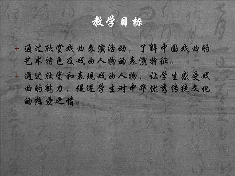 五年级上册美术课件-第16课 画戏曲人物|辽海版 (2)02