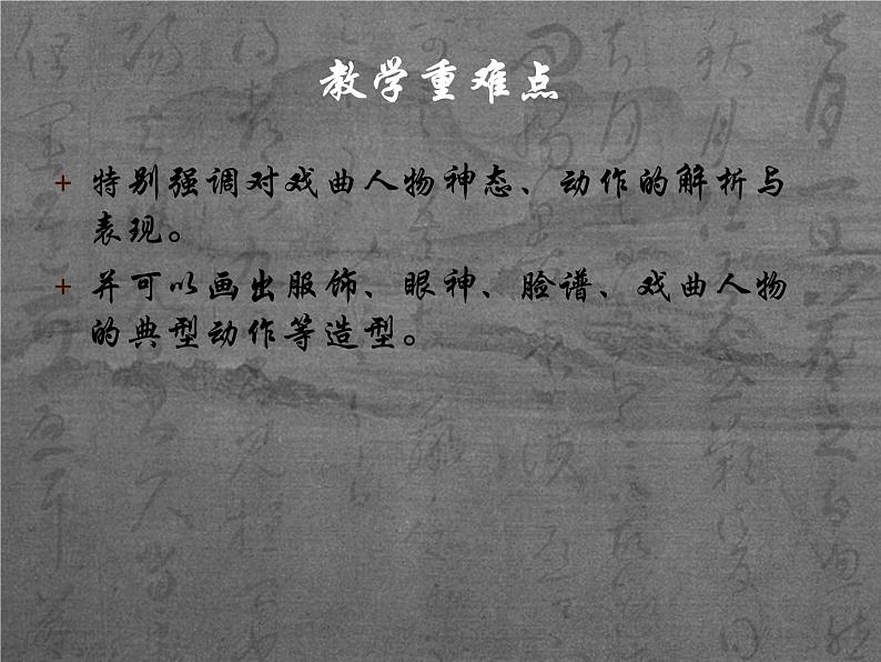 五年级上册美术课件-第16课 画戏曲人物|辽海版 (2)03