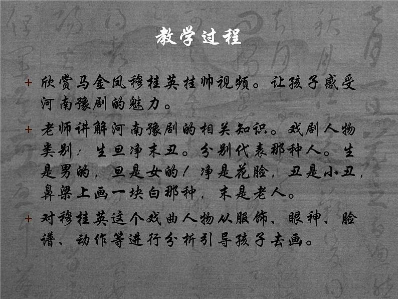 五年级上册美术课件-第16课 画戏曲人物|辽海版 (2)04
