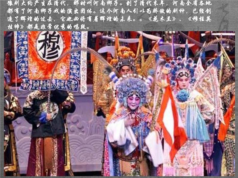五年级上册美术课件-第16课 画戏曲人物|辽海版 (2)06