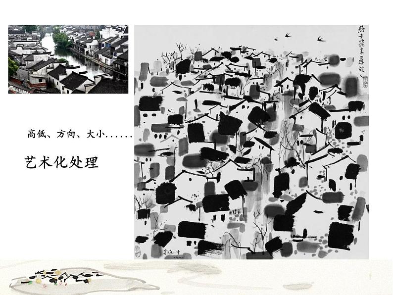 五年级上册美术课件-第12课 江南民居丨浙美版(2012)第5页