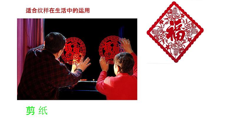 五年级上册美术课件-第3课 适合纹样丨浙美版(2012)第4页
