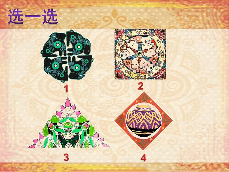 五年级上册美术课件-第3课 适合纹样丨浙美版(2012) (16张PPT)第2页