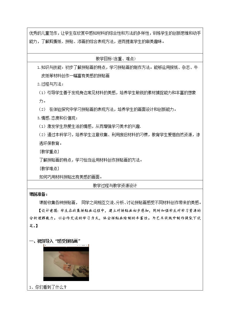 五年级上册美术教案-第13课 拼贴画 ▏人美版（北京）02