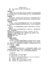 人美版（北京）五年级上册20. 京剧脸谱教案设计