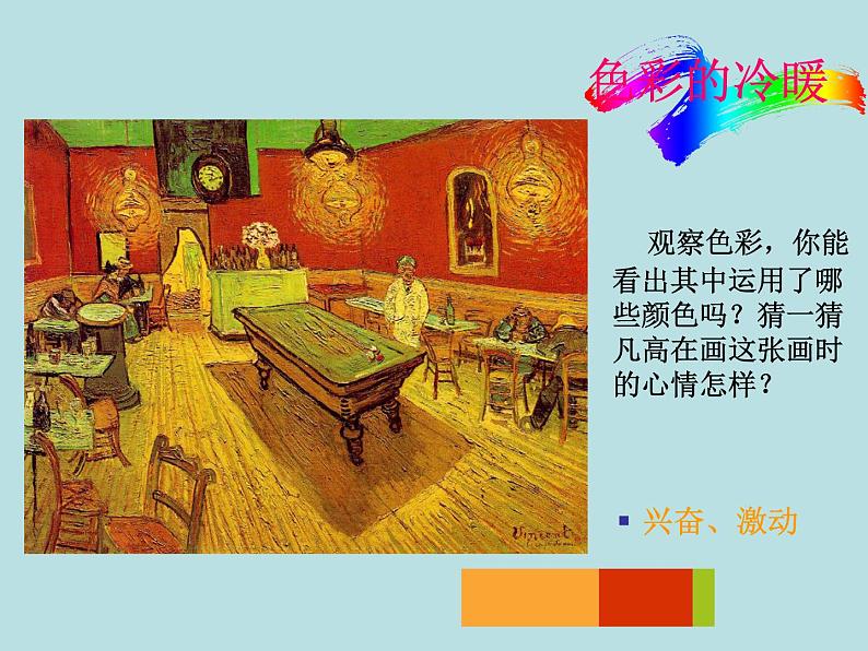 赣美版小学美术三年级上册第4课 色彩的应用课件+教案+素材03