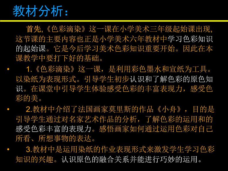 三年级上册美术课件-第2课 美丽的染纸 ▏人美版(北京) (2)第3页