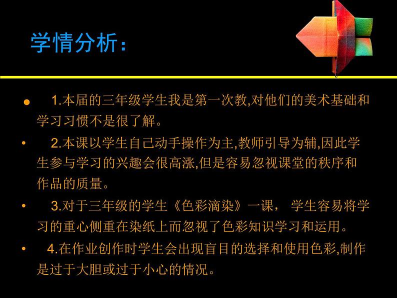 三年级上册美术课件-第2课 美丽的染纸 ▏人美版(北京) (2)第4页