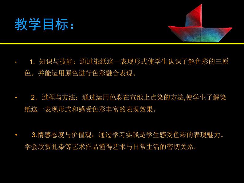 三年级上册美术课件-第2课 美丽的染纸 ▏人美版(北京) (2)第5页