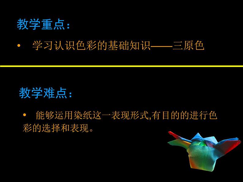 三年级上册美术课件-第2课 美丽的染纸 ▏人美版(北京) (2)第6页