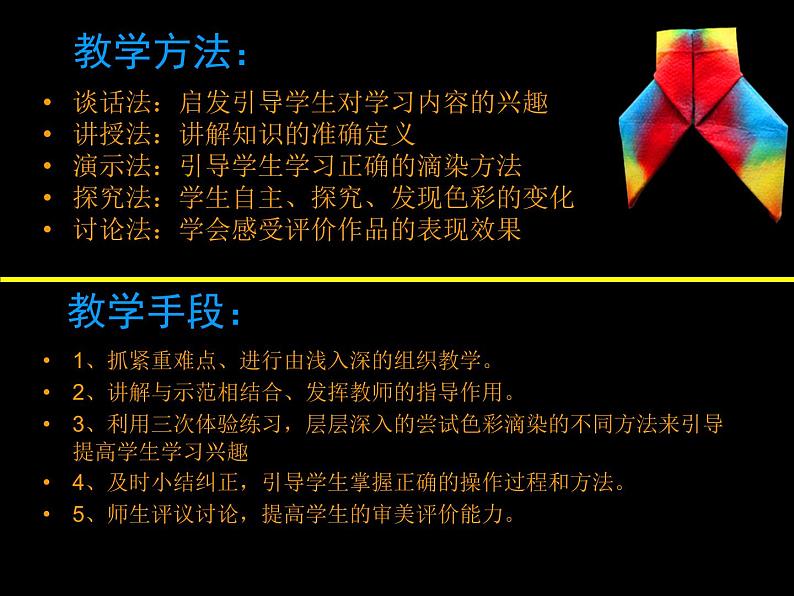 三年级上册美术课件-第2课 美丽的染纸 ▏人美版(北京) (2)第7页