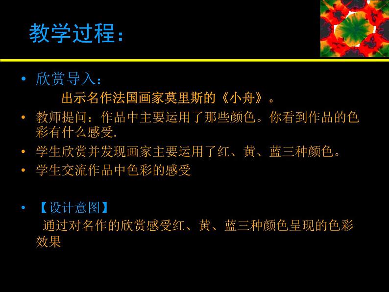 三年级上册美术课件-第2课 美丽的染纸 ▏人美版(北京) (2)第8页