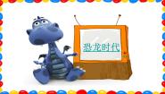 人美版（北京）三年级上册6. 画恐龙背景图课件ppt