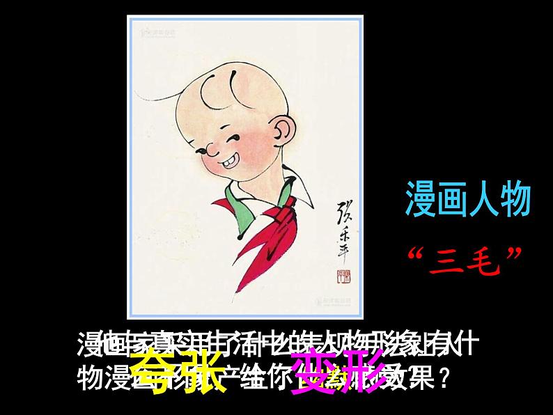 三年级上册美术课件-第8课 漫画欣赏(二) ▏人美版(北京)第3页