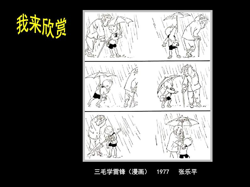 三年级上册美术课件-第8课 漫画欣赏(二) ▏人美版(北京)第5页